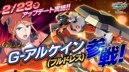 画像ギャラリー No.008のサムネイル画像 / 「機動戦士ガンダムEXVS.MB ON」，「G-アルケイン(フルドレス)」が2月23日のアップデートで実装。オンラインイベント杯の情報も