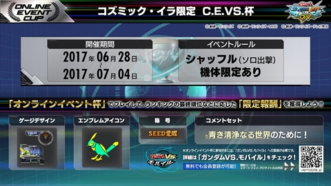 画像ギャラリー No.018のサムネイル画像 / 「機動戦士ガンダム エクストリームバーサス MB ON」,6月27日にバスターガンダムが参戦。「コズミック・イラ限定 C.E.VS.杯」は6月28日開始