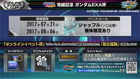 画像ギャラリー No.057のサムネイル画像 / 「機動戦士ガンダムEXVS.MB ON」追加リリース機体第15弾「ガンダム・バルバトスルプス」を7月25日に実装。全国決勝大会で発表された2コンテンツも
