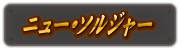 画像ギャラリー No.022のサムネイル画像 / 「機動戦士ガンダムEXVS.MB ON」,8月24日のアップデートで「ガンダムAGE」の「ファルシア」が参戦。第16回オンラインイベント杯は「2010年代アニメ化作品限定」に