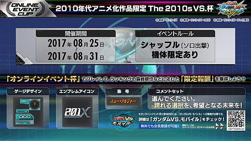 画像ギャラリー No.023のサムネイル画像 / 「機動戦士ガンダムEXVS.MB ON」,8月24日のアップデートで「ガンダムAGE」の「ファルシア」が参戦。第16回オンラインイベント杯は「2010年代アニメ化作品限定」に