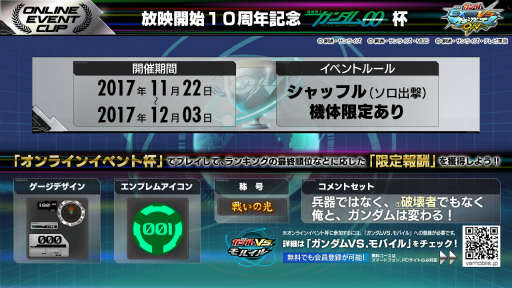 画像ギャラリー No.019のサムネイル画像 / 「機動戦士ガンダムEXVS.MB ON」にアトラスガンダムの参戦が決定。00の放映開始10周年を記念したオンラインイベントの開催も決定