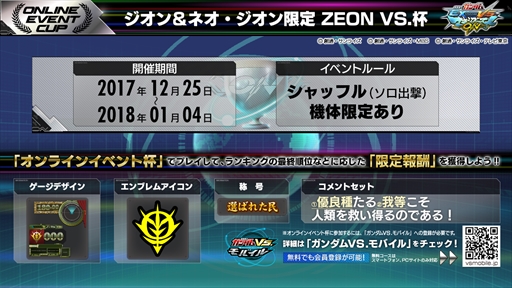 画像ギャラリー No.014のサムネイル画像 / 「機動戦士ガンダム EXVS MB ON」,12月21日にケンプファーが参戦。参戦を記念した「ジオン&ネオ・ジオン限定 ZEON VS.杯」の開催も