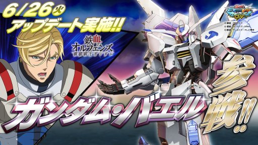 画像ギャラリー No.019のサムネイル画像 / 「ガンダムEXVS MBON」，新機体「ガンダム・バエル」が6月26日実装。バエル・ソードを駆使して立ち回る，3000コストの格闘機