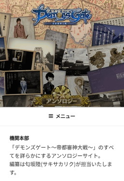 画像ギャラリー No.001のサムネイル画像 / 「デモンズゲート 帝都審神大戦」サントラ発売に合わせてアーカイブサイトが公開