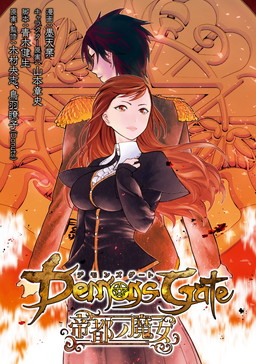 画像ギャラリー No.006のサムネイル画像 / 「デモンズゲート 帝都審神大戦」サントラ発売に合わせてアーカイブサイトが公開