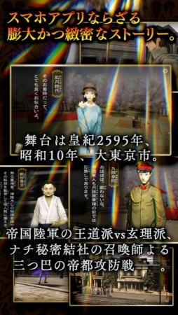 デモンズゲート 帝都審神大戦 〜東京黙示録編〜