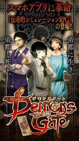 デモンズゲート 帝都審神大戦 〜東京黙示録編〜