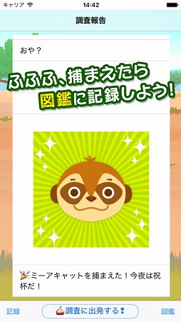 あにまるあつめ