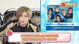 画像ギャラリー No.012のサムネイル画像 / 「トレバ」にアリス九號.のタペストリーが登場。生写真のプレゼントも