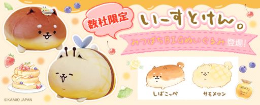 画像ギャラリー No.001のサムネイル画像 / 「トレバ」にキャラクター「いーすとけん。」の限定プライズが5月12日から順次登場