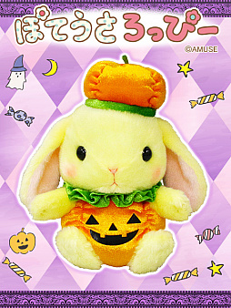 画像ギャラリー No.005のサムネイル画像 / 「トレバ」にハロウィン版「ぽてうさろっぴー」プライズが登場