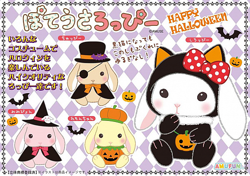 画像ギャラリー No.008のサムネイル画像 / 「トレバ」にハロウィン版「ぽてうさろっぴー」プライズが登場