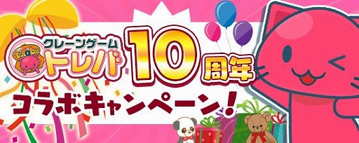 画像ギャラリー No.001のサムネイル画像 / 「トレバ」が4月26日でサービス開始10周年。「鬼斬」など4作品でキャンペーン実施