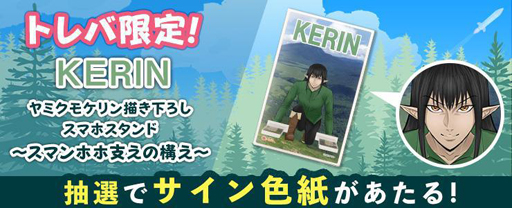 画像ギャラリー No.001のサムネイル画像 / 「トレバ」，YouTuber“ヤミクモケリン”とのコラボが決定。直筆サイン入り色紙プレゼントキャンペーンも