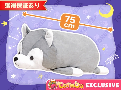 画像ギャラリー No.006のサムネイル画像 / 「トレバ」,“シベリアンハスキーくったりごろ寝BIGぬいぐるみ”が4月17日9:00に登場