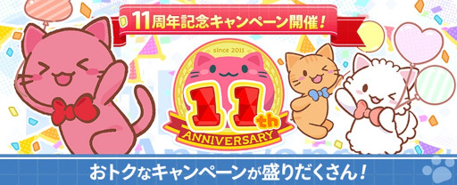 画像ギャラリー No.001のサムネイル画像 / 「トレバ」，11周年を記念して特設サイトを公開。キャンペーンも順次開催