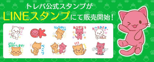 画像ギャラリー No.002のサムネイル画像 / 「トレバ」，11周年を記念して特設サイトを公開。キャンペーンも順次開催