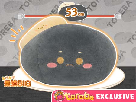 画像ギャラリー No.003のサムネイル画像 / 「トレバ」の限定プライズに“あげあげ最強BIG炭コロッケぬいぐるみ〜チーズソース付き〜”が登場