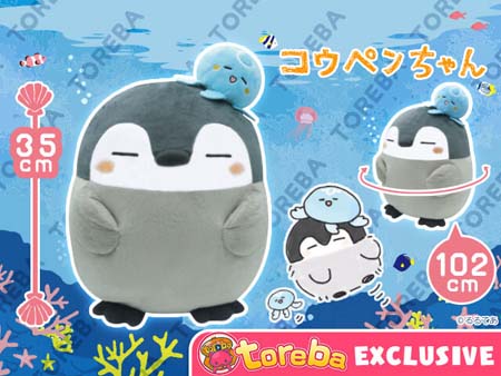 画像ギャラリー No.003のサムネイル画像 / 「トレバ」限定プライズ,“コウペンちゃん おおきなぬいぐるみ〜向こう見ズクラゲといっしょ〜”が7月10日に登場