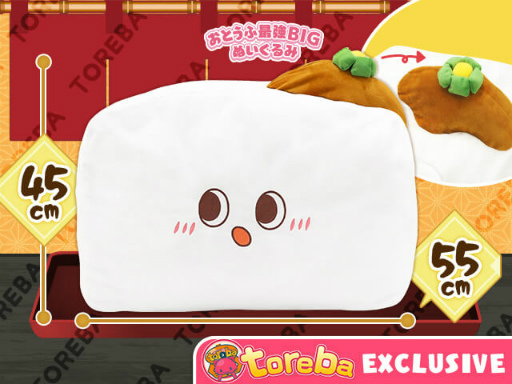 画像ギャラリー No.005のサムネイル画像 / 「トレバ」,きぬ豆腐のふかふかな特大ぬいぐるみを投入