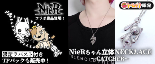 画像ギャラリー No.002のサムネイル画像 / 「トレバ」,アパレルブランド“NieR Clothing”とコラボ。NieRちゃんの立体ネックレスが7月15日から登場