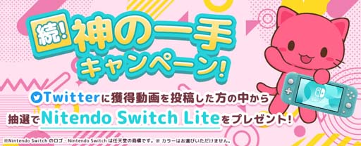 画像ギャラリー No.001のサムネイル画像 / 「トレバ」，Nintendo Switch Liteが当たるキャンペーンを開催中