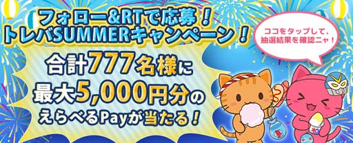 画像ギャラリー No.002のサムネイル画像 / 「トレバ」，Nintendo Switch Liteが当たるキャンペーンを開催中