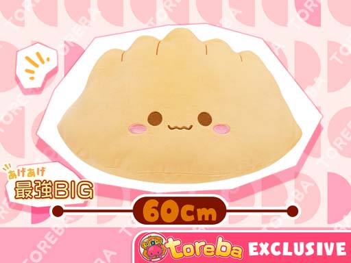 画像ギャラリー No.004のサムネイル画像 / 「トレバ」限定プライズ，“あげあげ最強BIG　揚げ餃子ぬいぐるみ”9月4日11:00に登場