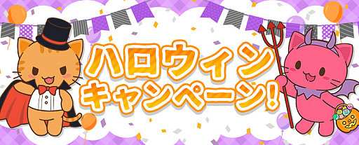 画像ギャラリー No.001のサムネイル画像 / クレーンゲームアプリ「トレバ」，ハロウィンキャンペーンを開催