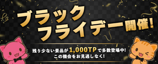 画像ギャラリー No.001のサムネイル画像 / 「トレバ」，ブラックフライデー仕様の限定台やお得なTPパックが登場