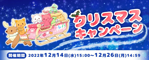 画像ギャラリー No.001のサムネイル画像 / 「トレバ」,クリスマス仕様のプレイ台などが登場する“クリスマスキャンペーン”を開催