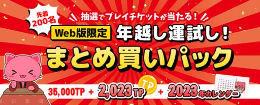 画像ギャラリー No.001のサムネイル画像 / 「トレバ」,【先着200名限定】2023年ミニカレンダーがもらえるTPパックが登場