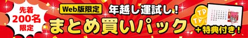 画像ギャラリー No.002のサムネイル画像 / 「トレバ」,【先着200名限定】2023年ミニカレンダーがもらえるTPパックが登場