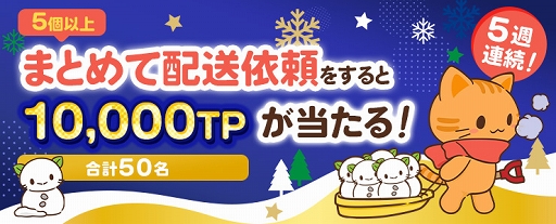 画像ギャラリー No.003のサムネイル画像 / 「トレバ」最大50%分のボーナスTPがもらえる3つの豪華キャンペーンを開催