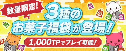 画像ギャラリー No.004のサムネイル画像 / 「トレバ」最大50%分のボーナスTPがもらえる3つの豪華キャンペーンを開催