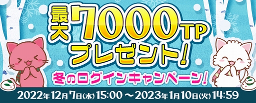 画像ギャラリー No.005のサムネイル画像 / 「トレバ」最大50%分のボーナスTPがもらえる3つの豪華キャンペーンを開催