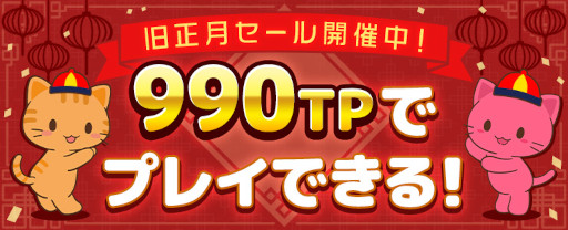 画像ギャラリー No.001のサムネイル画像 / 「トレバ」，旧正月を記念した2つのキャンペーンを1月20日から開催