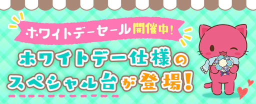 画像ギャラリー No.001のサムネイル画像 / 「トレバ」,ホワイトデーを記念した3つのキャンペーンを本日から順次開催