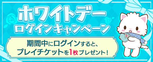 画像ギャラリー No.003のサムネイル画像 / 「トレバ」,ホワイトデーを記念した3つのキャンペーンを本日から順次開催