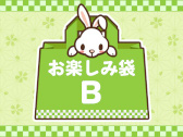 画像ギャラリー No.004のサムネイル画像 / 「トレバ」ランダムでプライズ3個がまとめられた“福袋”が3月30日15:00より登場