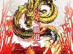 新生「三国志大戦」がアーケードで本日稼働開始。盤面上でカードを動かすとゲーム内の部隊も連動する，直感操作のTCGオンライン対戦ゲーム