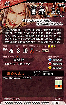 画像ギャラリー No.009のサムネイル画像 / 新生「三国志大戦」がアーケードで本日稼働開始。盤面上でカードを動かすとゲーム内の部隊も連動する，直感操作のTCGオンライン対戦ゲーム