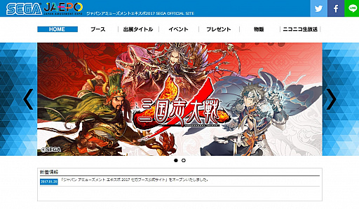 画像ギャラリー No.004のサムネイル画像 / セガ，“ジャパン アミューズメント エキスポ2017”セガブース公式サイトをオープン