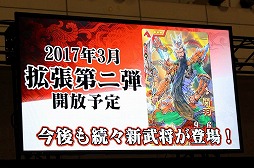 画像ギャラリー No.007のサムネイル画像 / ［JAEPO2017］「三国志大戦」2017年のロードマップが発表。スマホゲームとの連動や新勢力・新兵種追加，高橋陽一氏や「人形劇 三国志」のカードも登場！