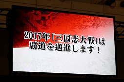 画像ギャラリー No.024のサムネイル画像 / ［JAEPO2017］「三国志大戦」2017年のロードマップが発表。スマホゲームとの連動や新勢力・新兵種追加，高橋陽一氏や「人形劇 三国志」のカードも登場！