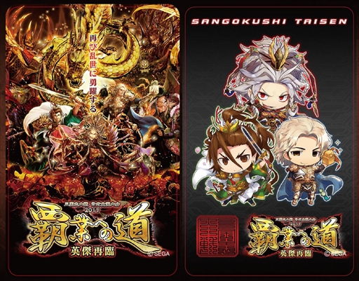 画像ギャラリー No.004のサムネイル画像 / 「三国志大戦」，公式全国大会 2017“覇業への道 英傑再臨”の決勝大会が3月18日に開催