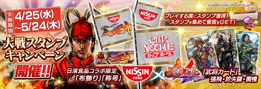 画像ギャラリー No.003のサムネイル画像 / 「三国志大戦」,NISSIN MANGA「名探偵 呂布」とのコラボキャンペーン開始