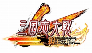 画像ギャラリー No.001のサムネイル画像 / 「三国志大戦 狼主の双剣」，公式全国大会「覇業への道 英傑覚醒」が10月6日から開催