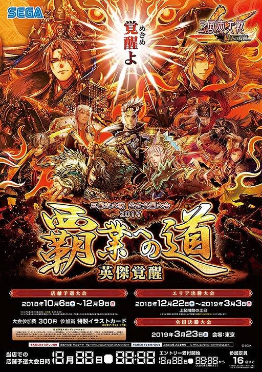 画像ギャラリー No.006のサムネイル画像 / 「三国志大戦 狼主の双剣」，公式全国大会「覇業への道 英傑覚醒」が10月6日から開催